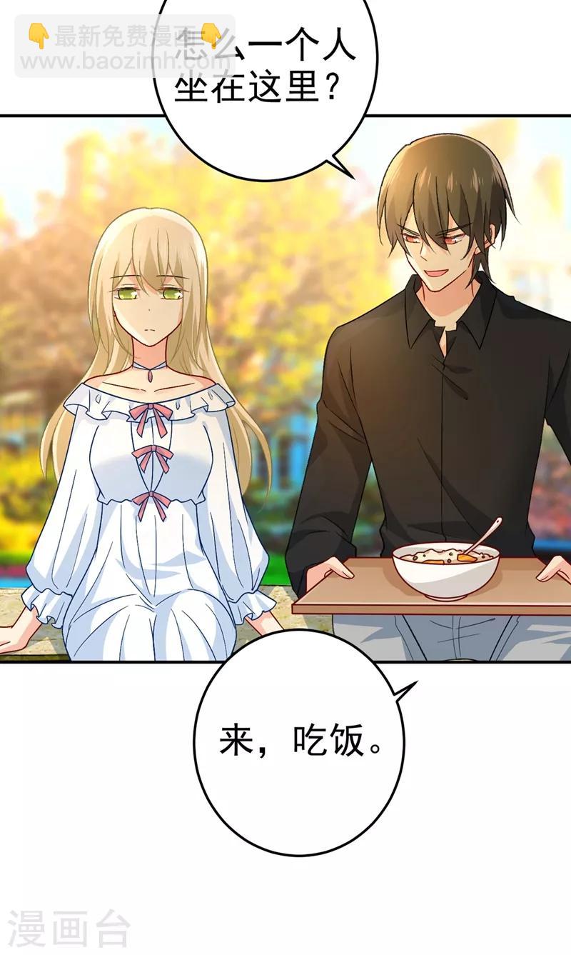 🍘我的男人是个偏执狂 第275话 喷泉池中的吻 第17页