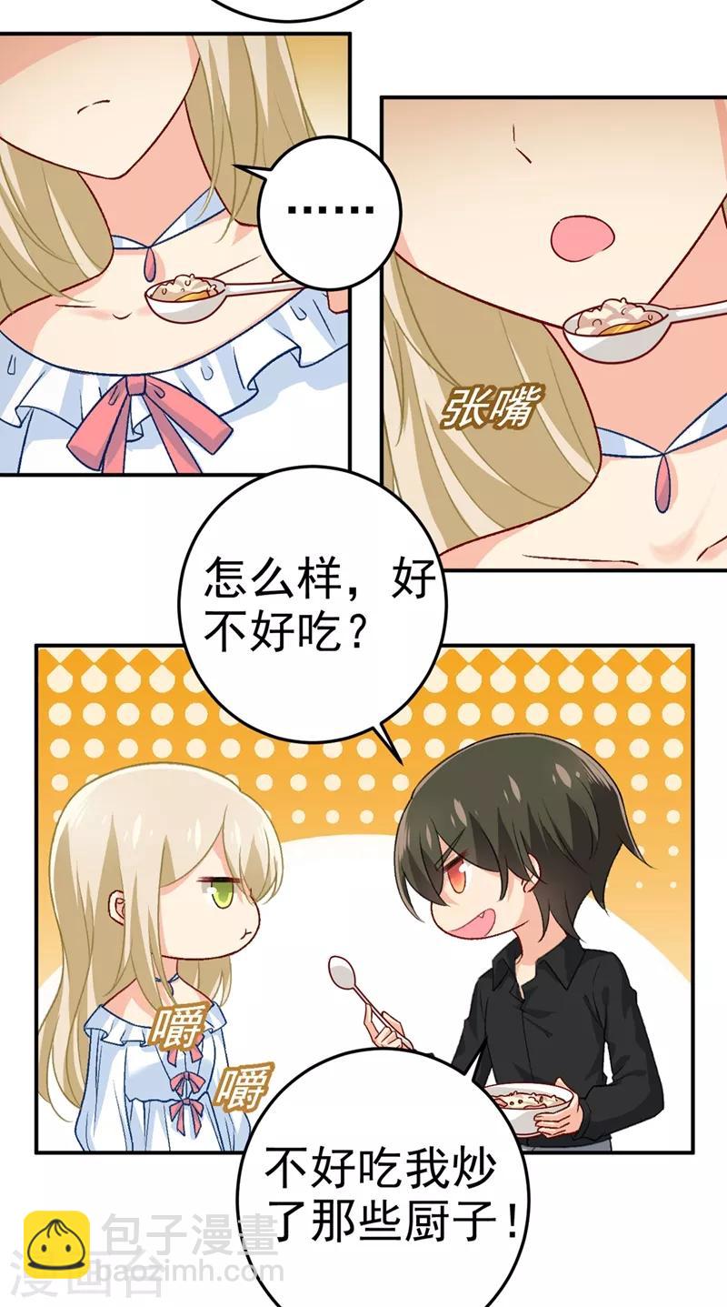 🍘我的男人是个偏执狂 第275话 喷泉池中的吻 第19页