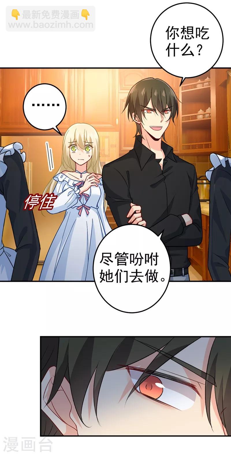 🍘我的男人是个偏执狂 第275话 喷泉池中的吻 第2页
