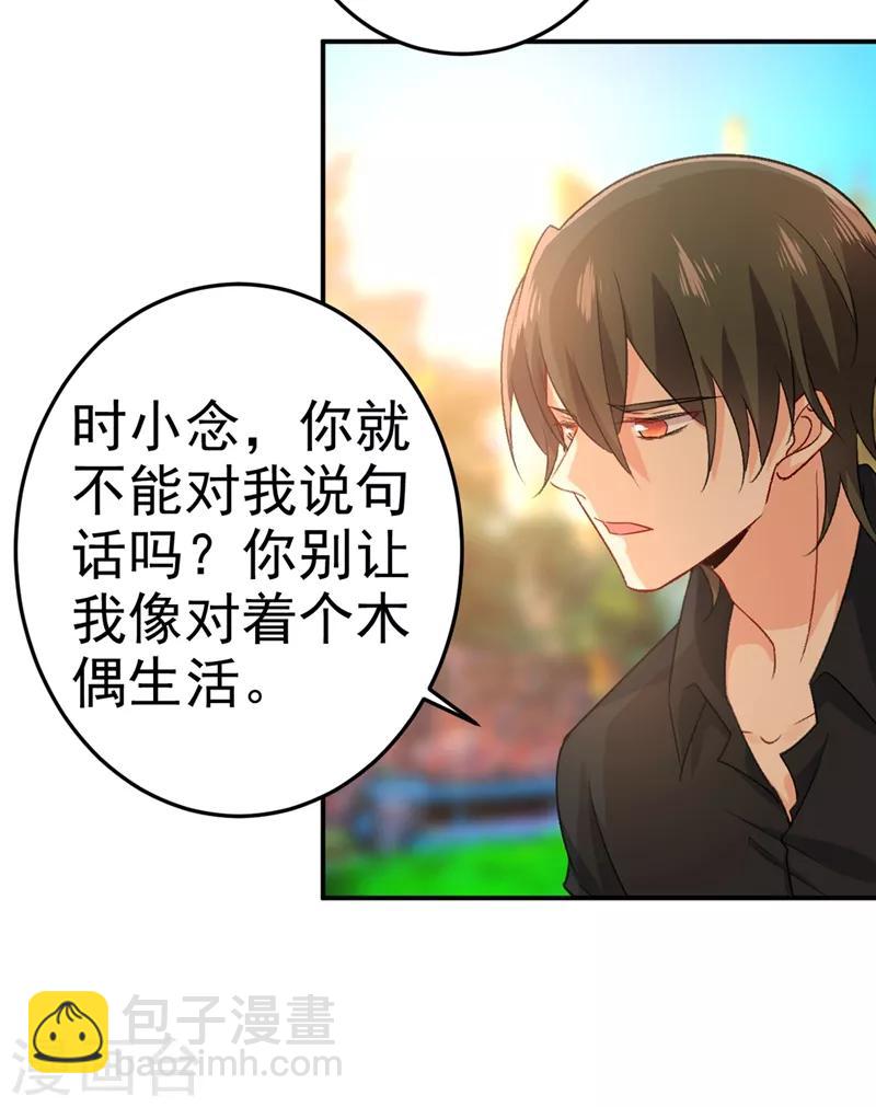 🍘我的男人是个偏执狂 第275话 喷泉池中的吻 第20页