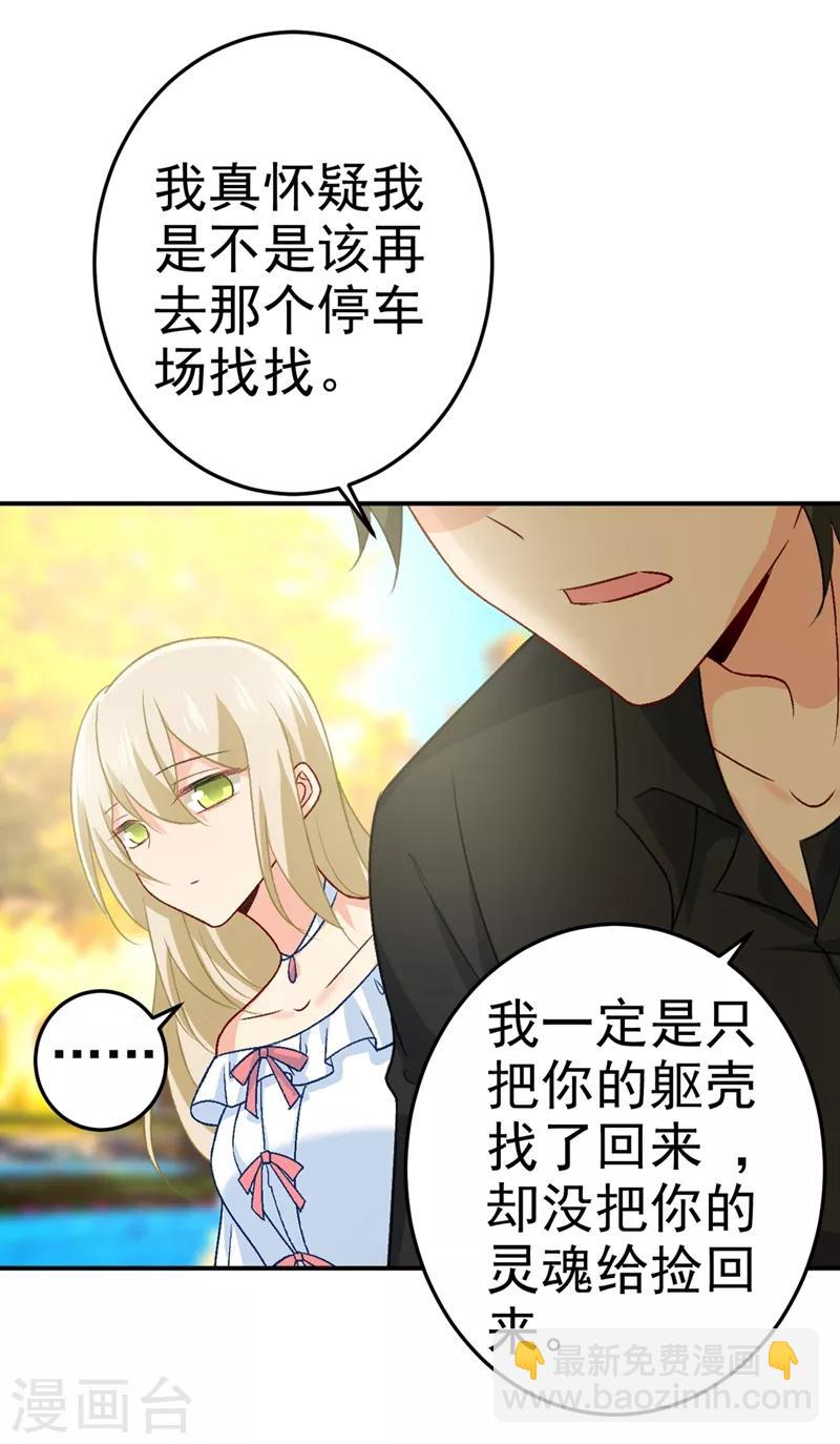 🍘我的男人是个偏执狂 第275话 喷泉池中的吻 第21页