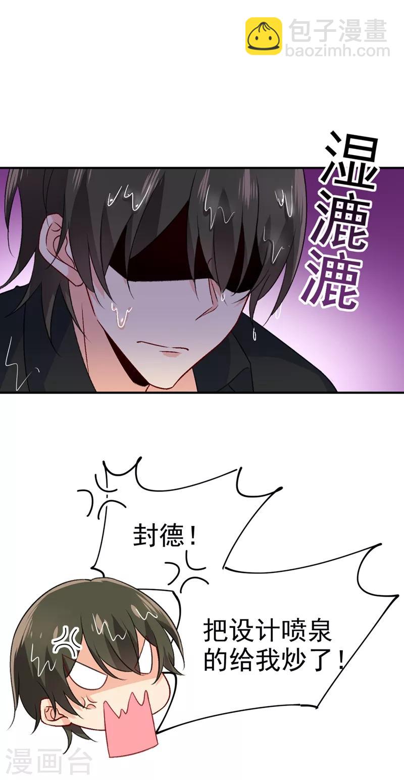 🍘我的男人是个偏执狂 第275话 喷泉池中的吻 第23页