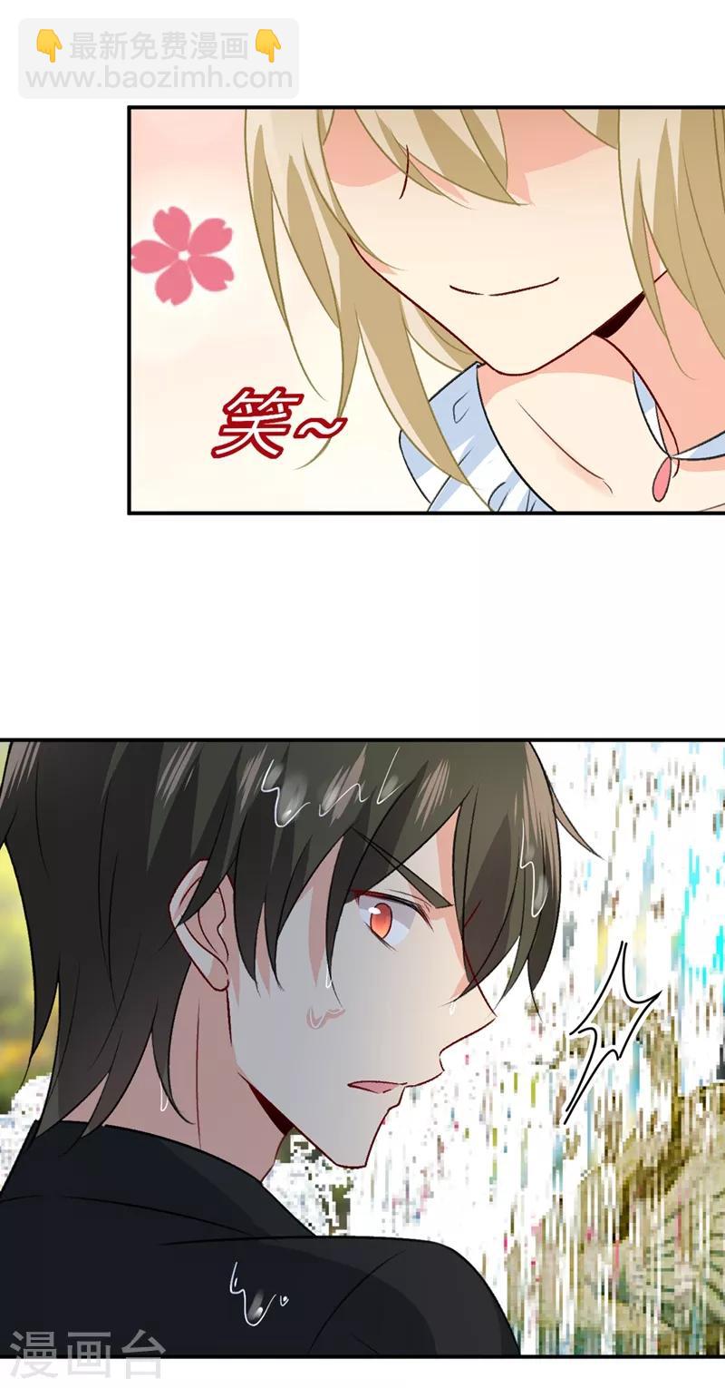 🍘我的男人是个偏执狂 第275话 喷泉池中的吻 第24页