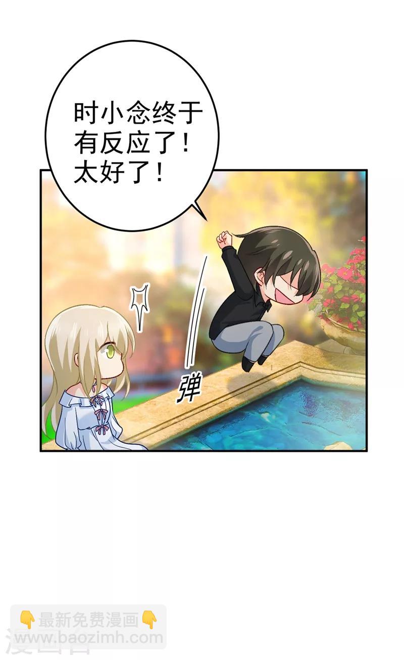 🍘我的男人是个偏执狂 第275话 喷泉池中的吻 第26页