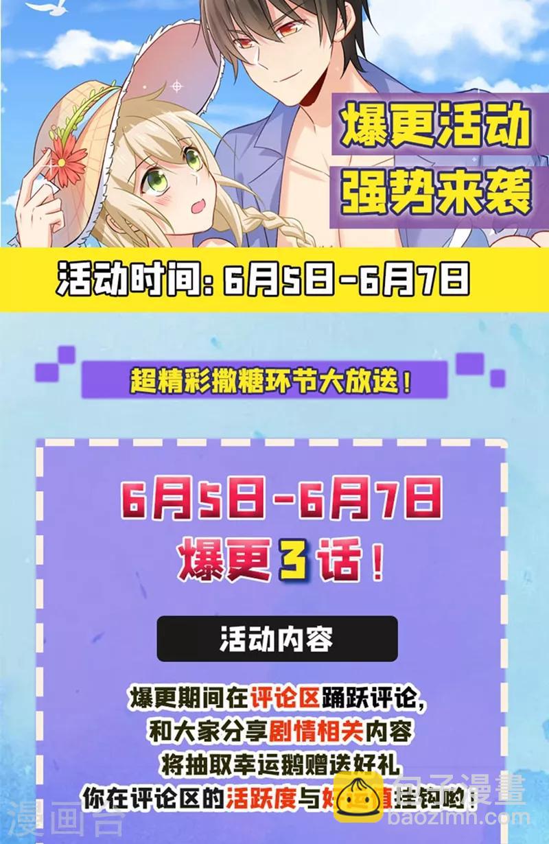 🍘我的男人是个偏执狂 第275话 喷泉池中的吻 第32页