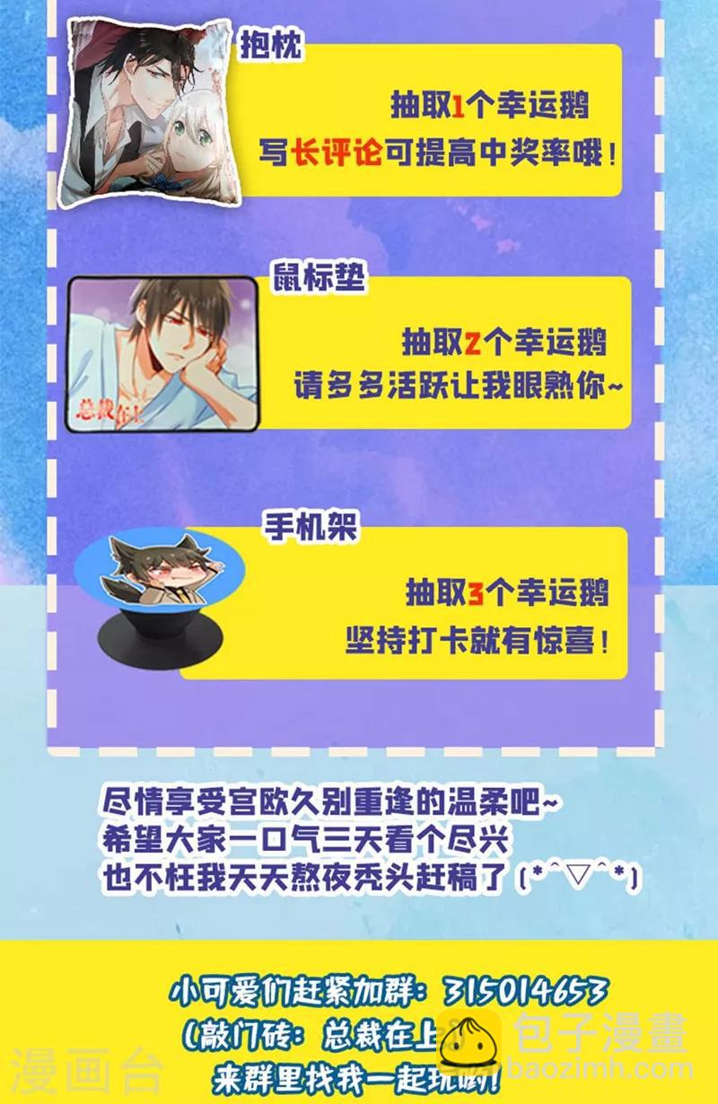 🍘我的男人是个偏执狂 第275话 喷泉池中的吻 第33页