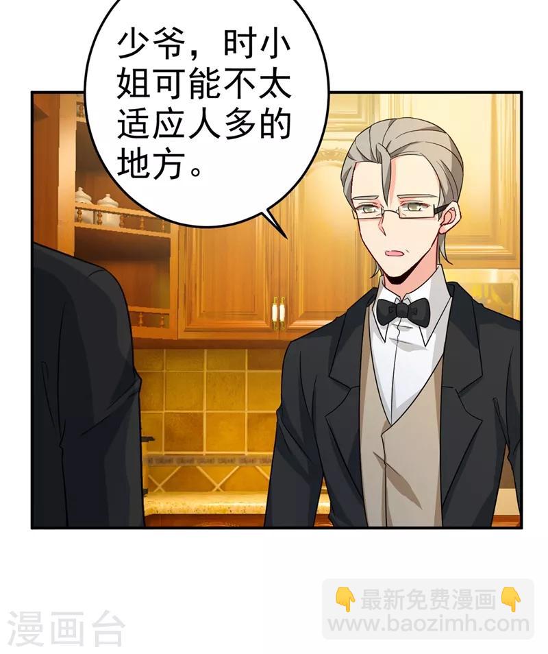 🍘我的男人是个偏执狂 第275话 喷泉池中的吻 第4页