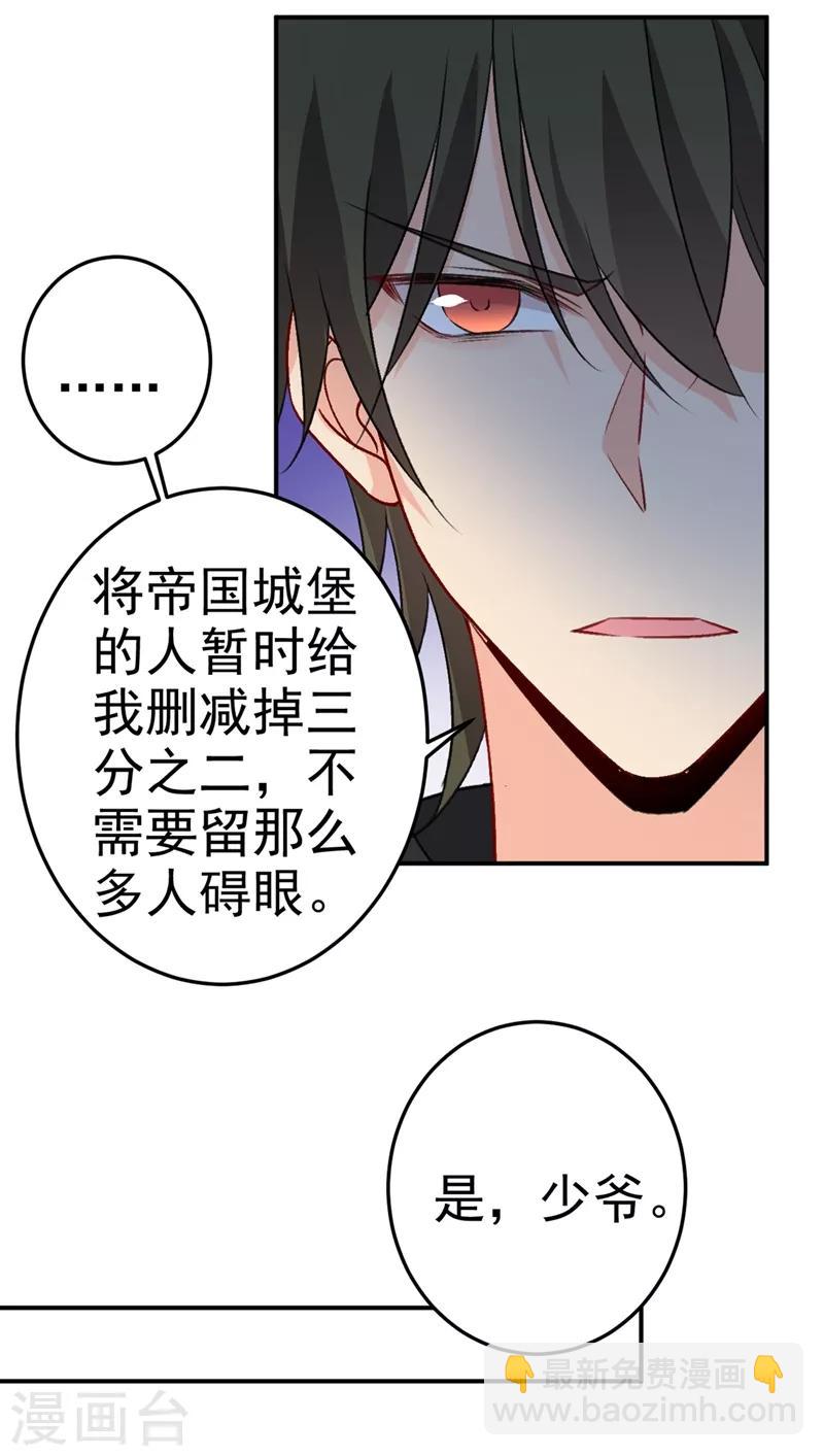 🍘我的男人是个偏执狂 第275话 喷泉池中的吻 第5页