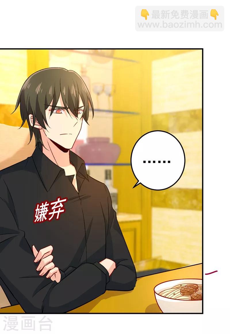 🍘我的男人是个偏执狂 第275话 喷泉池中的吻 第7页