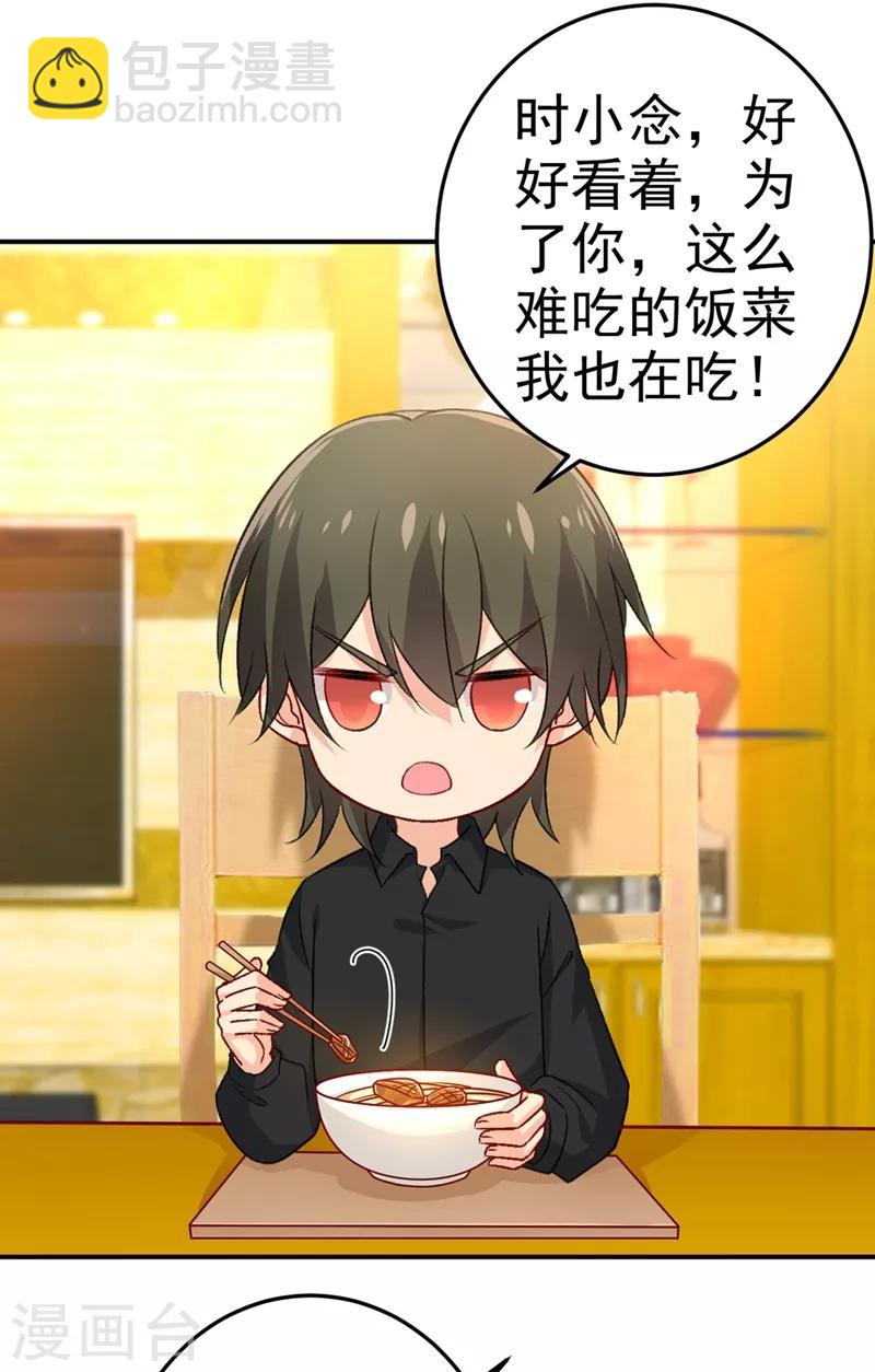 🍘我的男人是个偏执狂 第275话 喷泉池中的吻 第8页