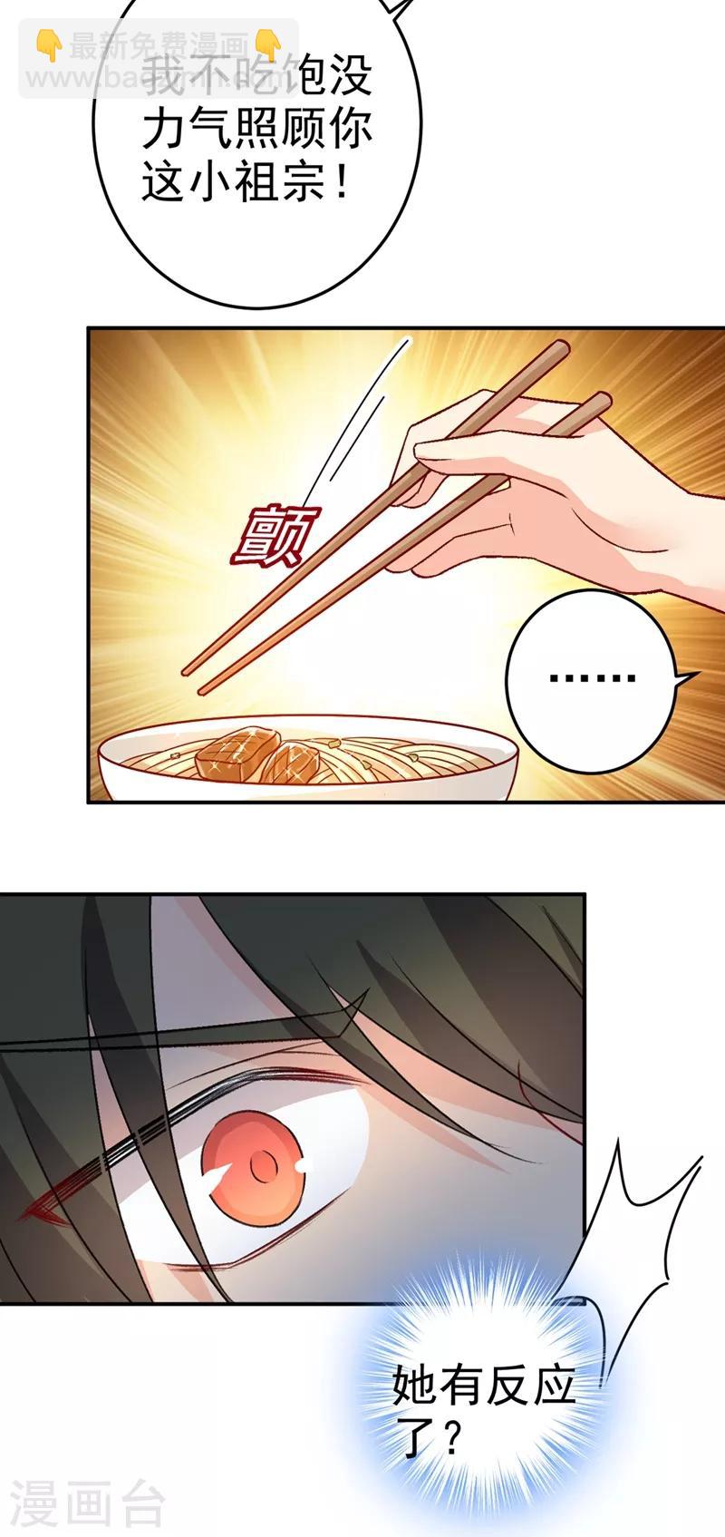 🍘我的男人是个偏执狂 第275话 喷泉池中的吻 第9页