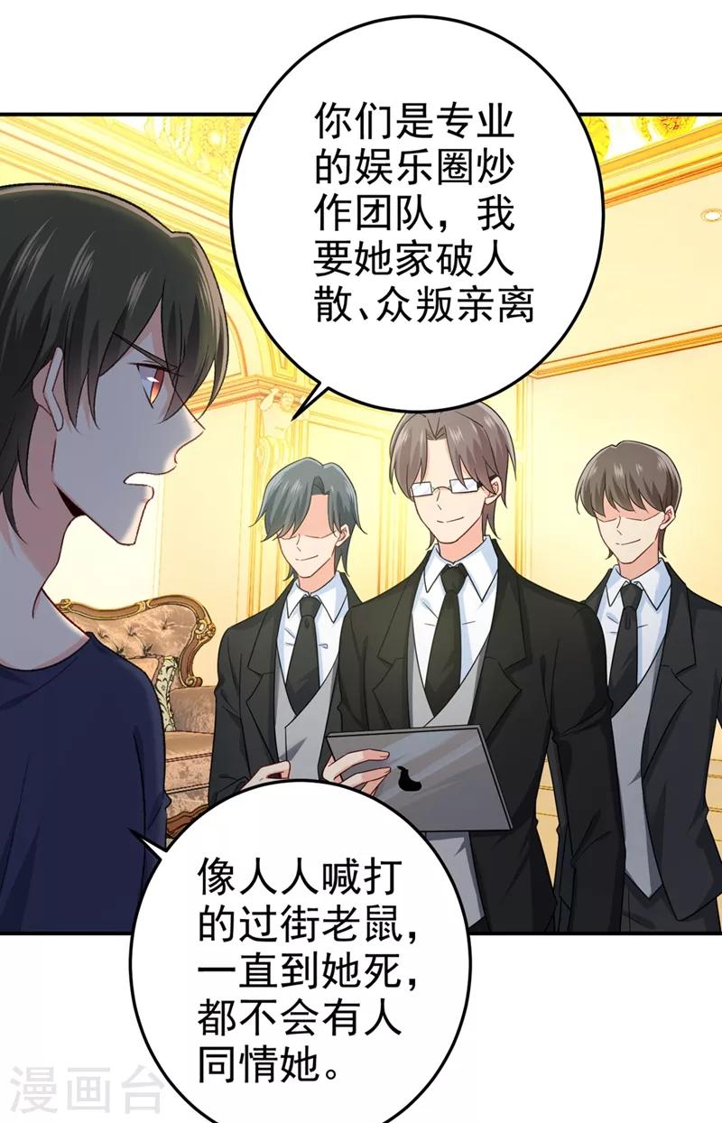 🍘我的男人是个偏执狂 第277话 我能做的我都做了 第1页