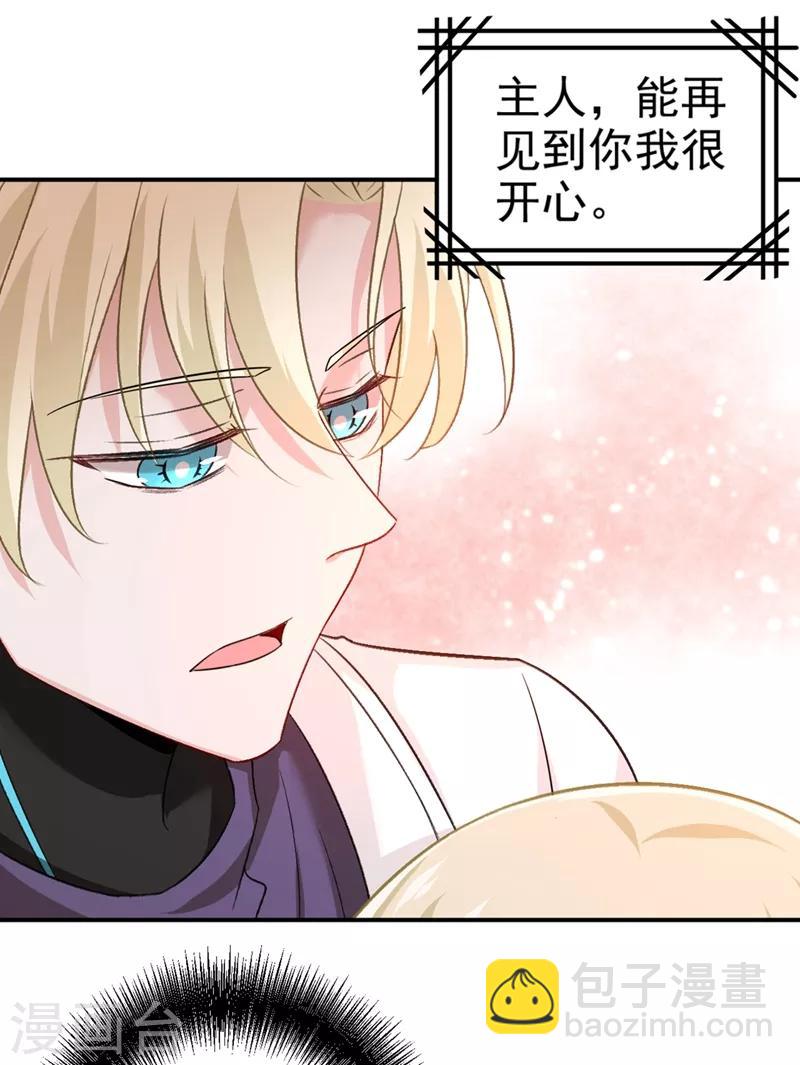 🍘我的男人是个偏执狂 第277话 我能做的我都做了 第20页