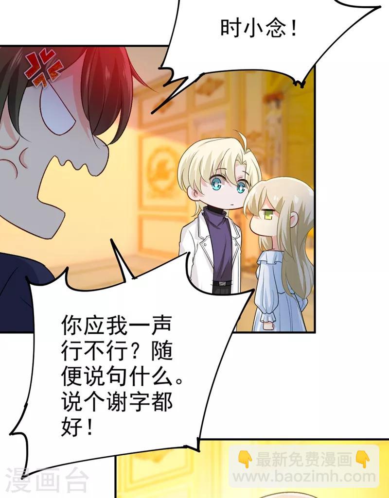 🍘我的男人是个偏执狂 第277话 我能做的我都做了 第22页