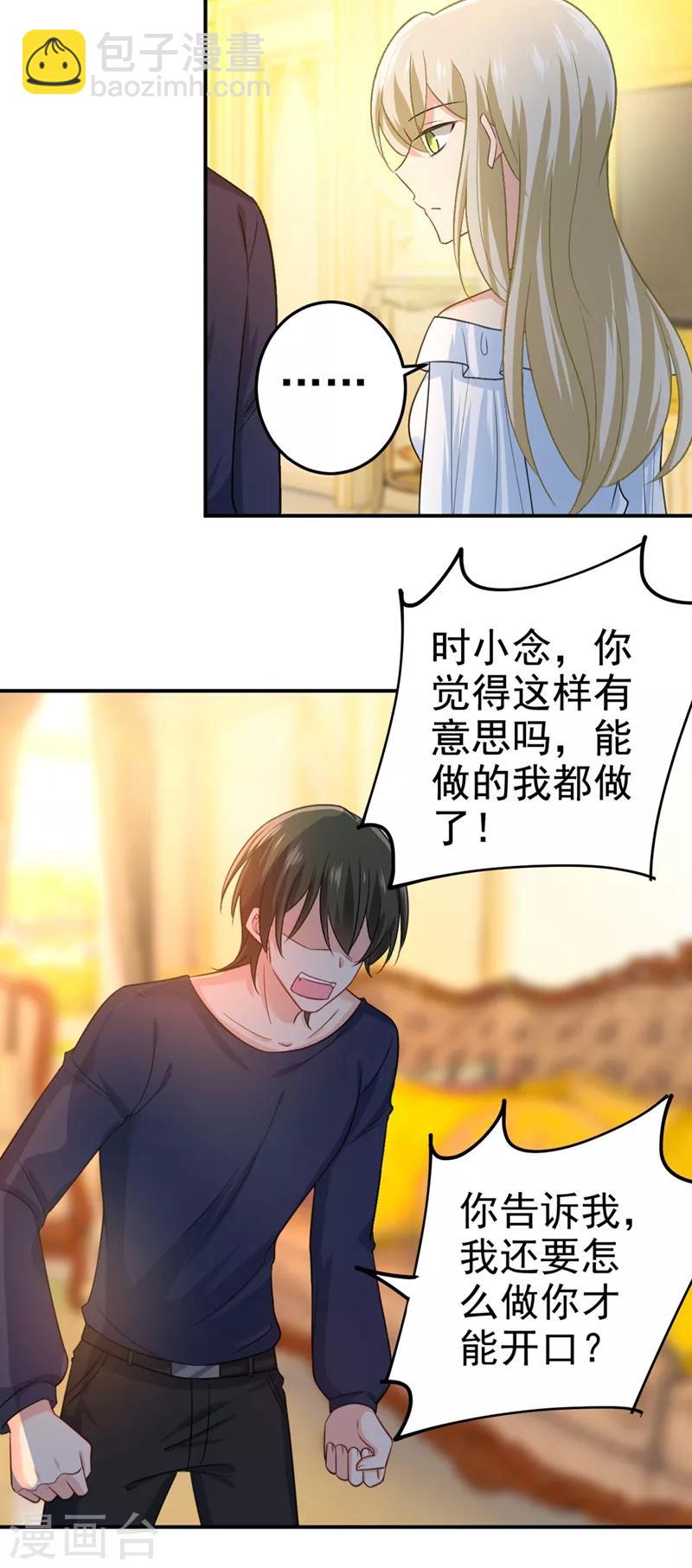 🍘我的男人是个偏执狂 第277话 我能做的我都做了 第23页