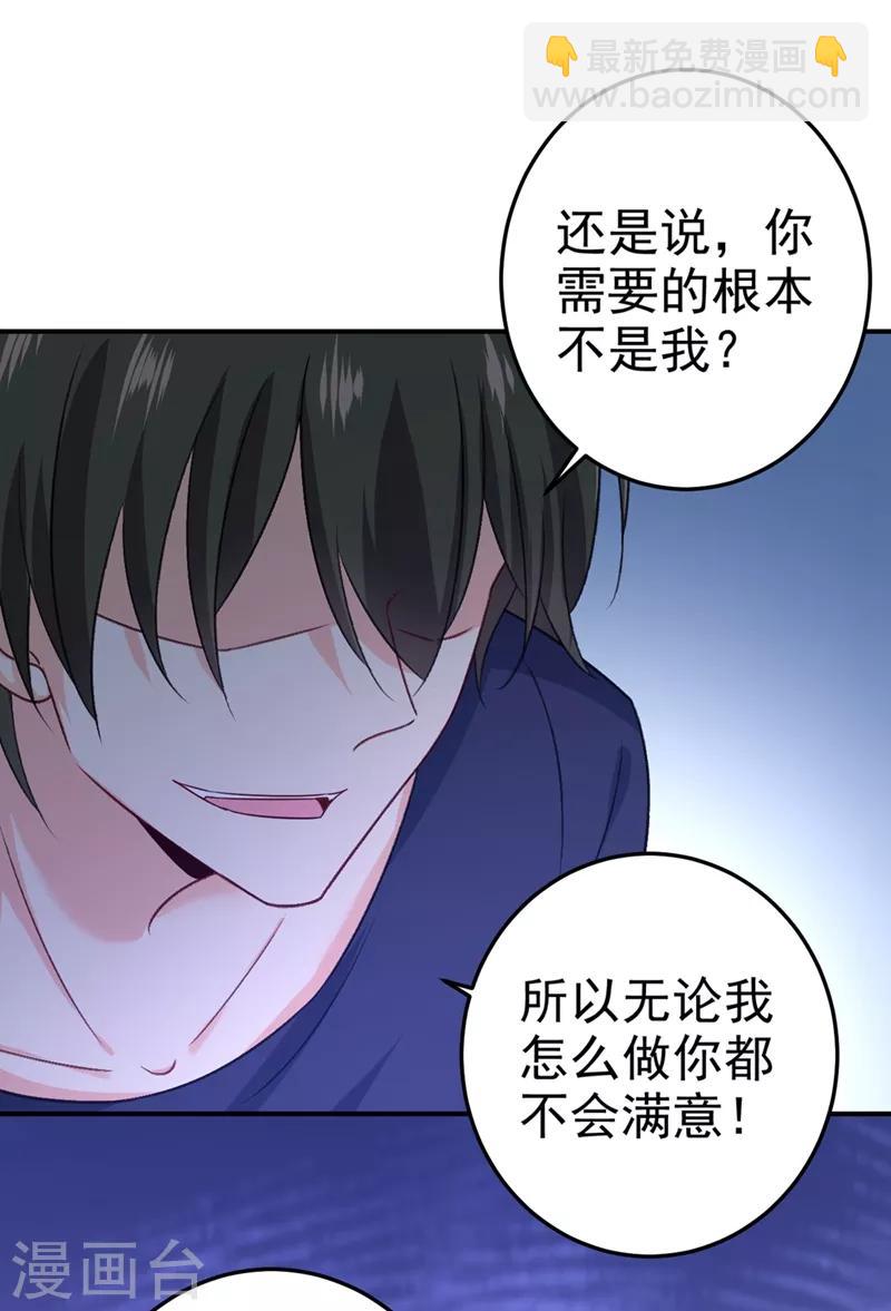 🍘我的男人是个偏执狂 第277话 我能做的我都做了 第24页