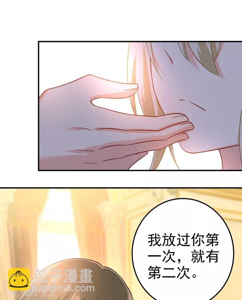 🍘我的男人是个偏执狂 第277话 我能做的我都做了 第26页