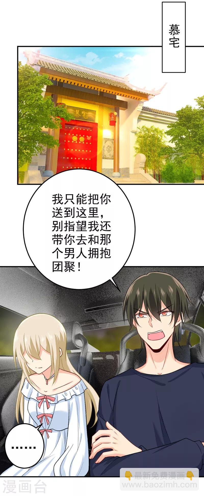 🍘我的男人是个偏执狂 第277话 我能做的我都做了 第29页