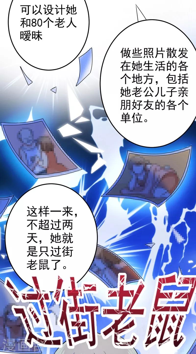 🍘我的男人是个偏执狂 第277话 我能做的我都做了 第3页