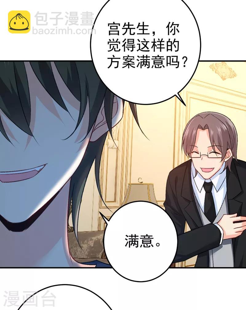 🍘我的男人是个偏执狂 第277话 我能做的我都做了 第5页