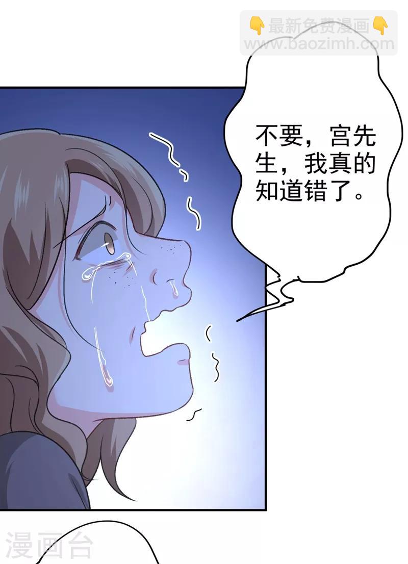 🍘我的男人是个偏执狂 第277话 我能做的我都做了 第7页