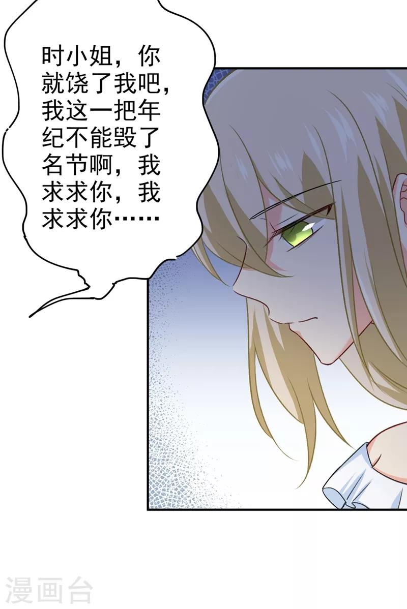 🍘我的男人是个偏执狂 第277话 我能做的我都做了 第8页