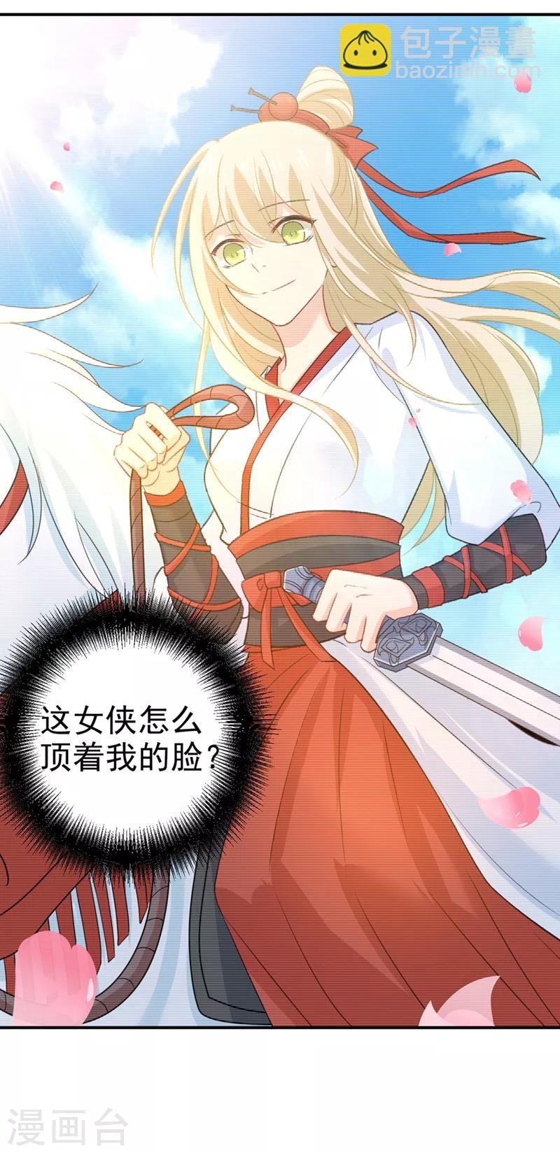 🍘我的男人是个偏执狂 第279话 丸子女侠救夫记 第11页