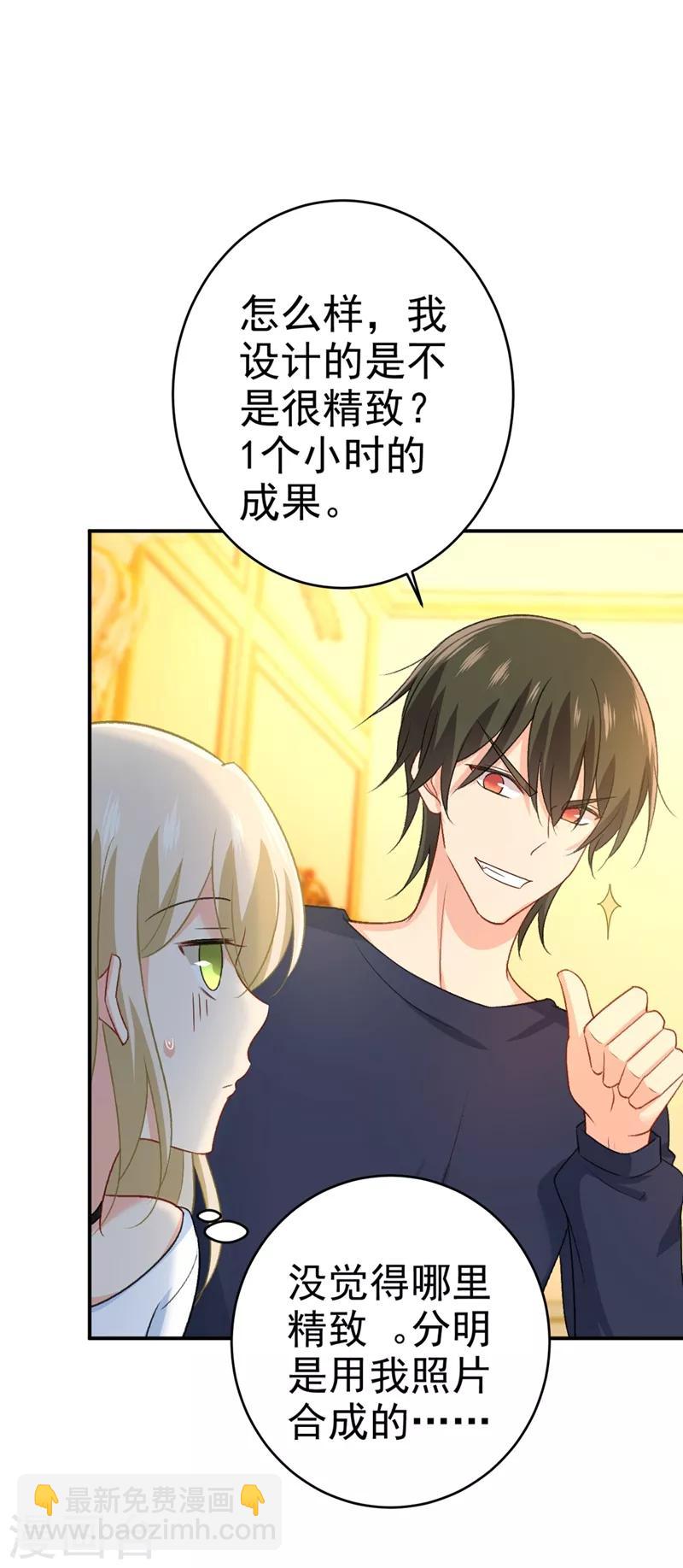 🍘我的男人是个偏执狂 第279话 丸子女侠救夫记 第12页