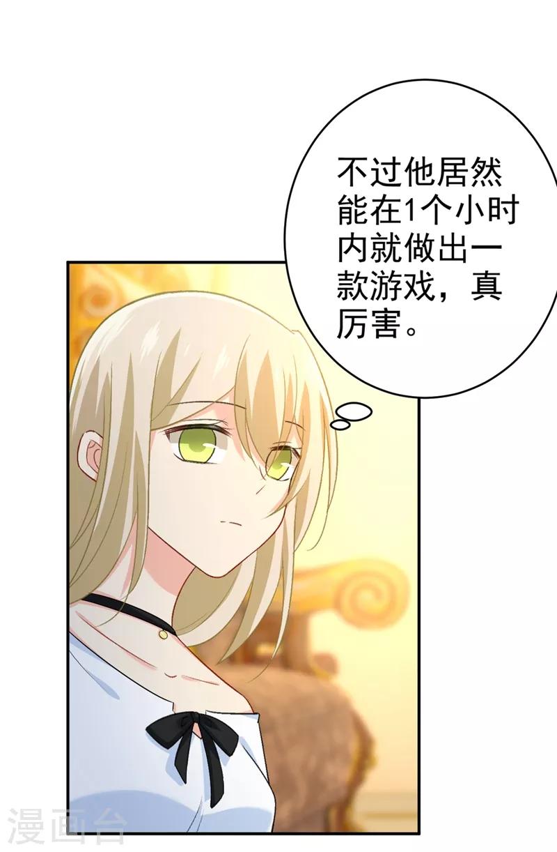 🍘我的男人是个偏执狂 第279话 丸子女侠救夫记 第13页