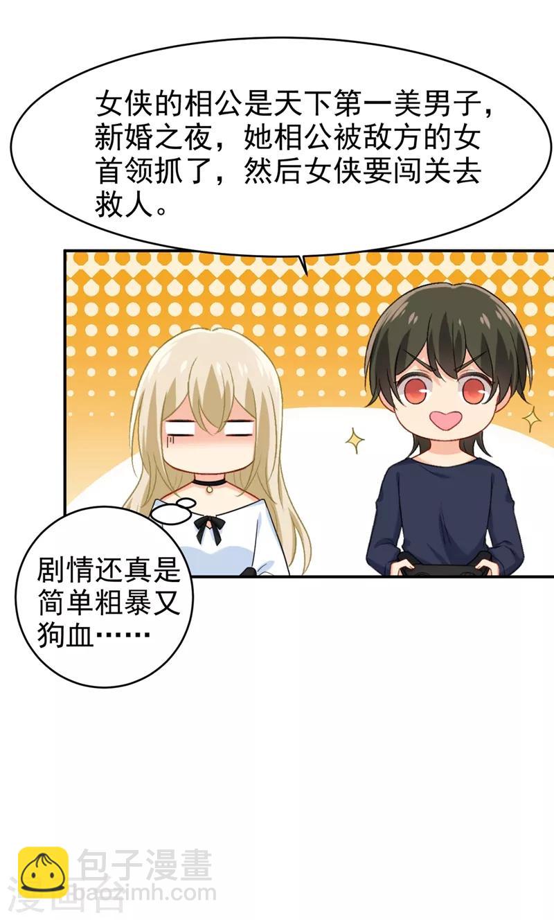 🍘我的男人是个偏执狂 第279话 丸子女侠救夫记 第14页