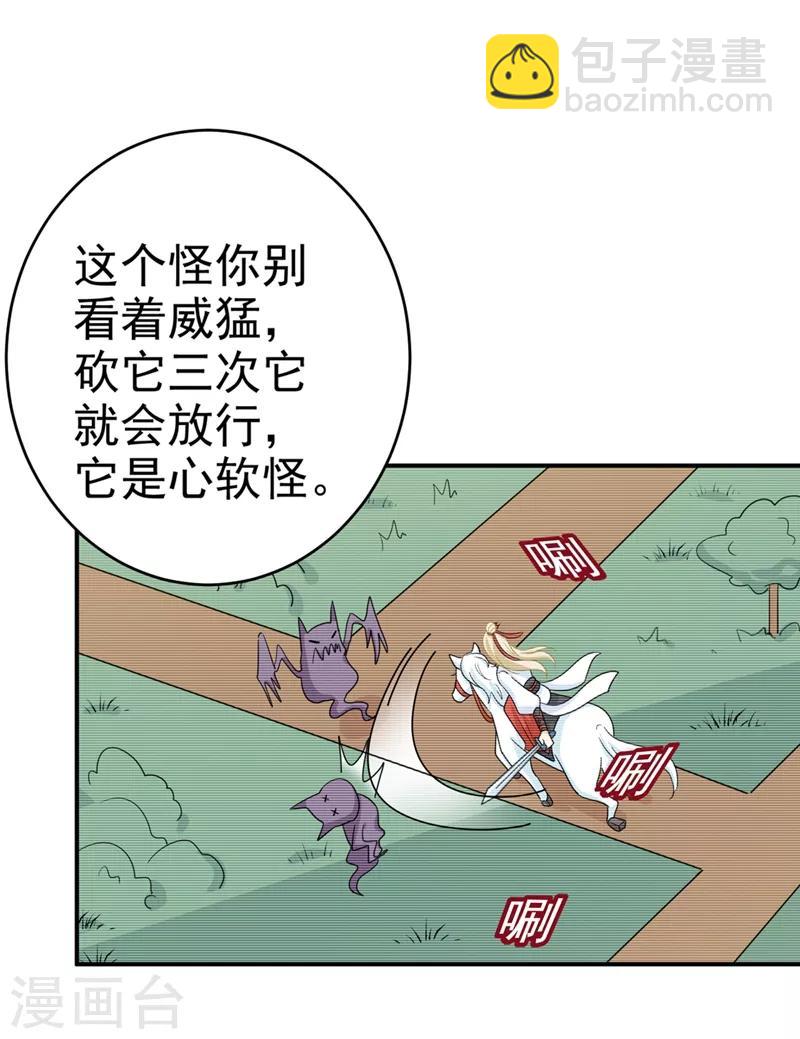 🍘我的男人是个偏执狂 第279话 丸子女侠救夫记 第16页