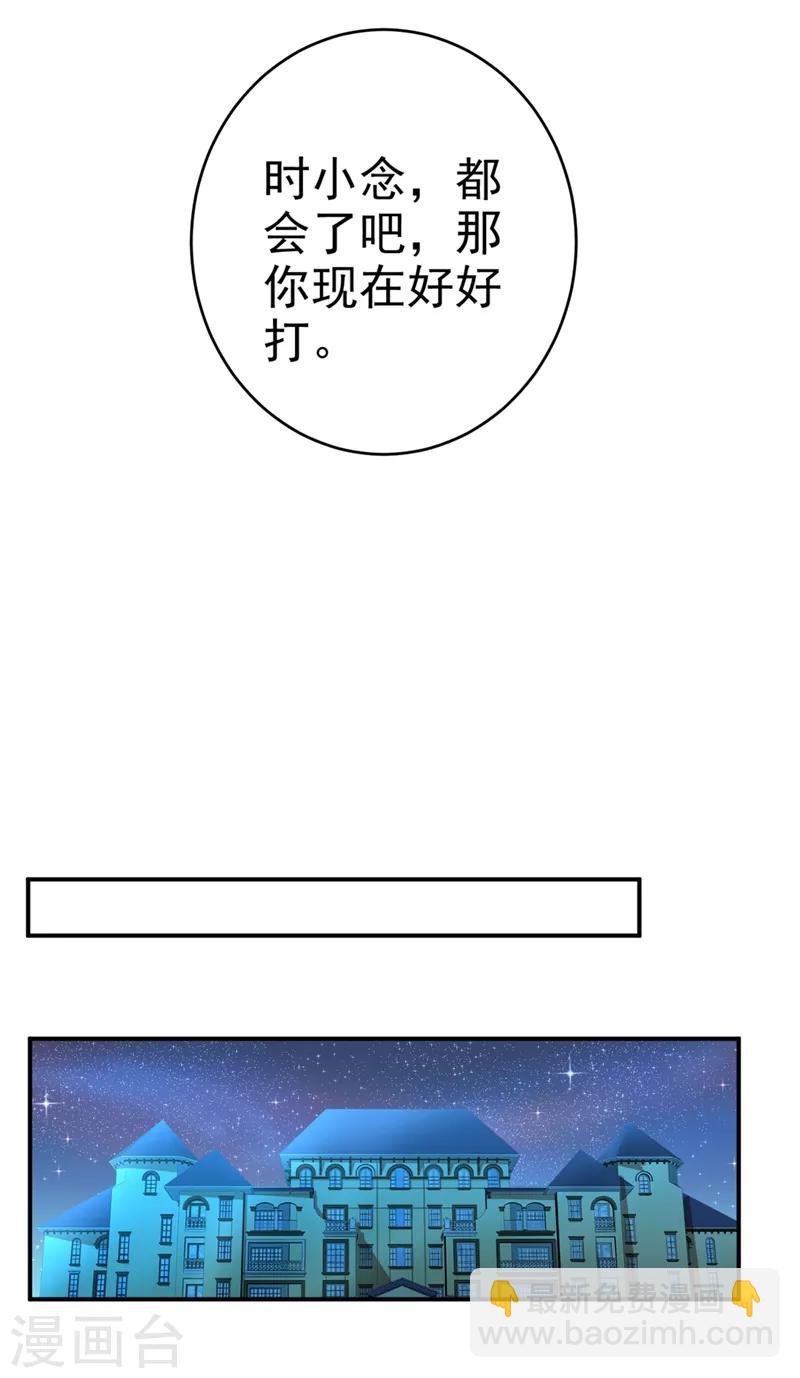 🍘我的男人是个偏执狂 第279话 丸子女侠救夫记 第17页