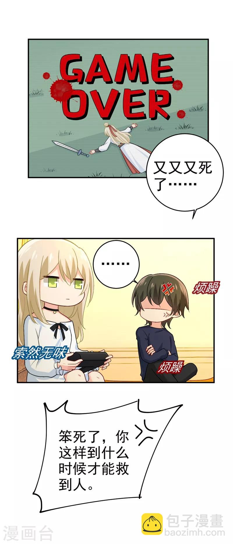 🍘我的男人是个偏执狂 第279话 丸子女侠救夫记 第18页