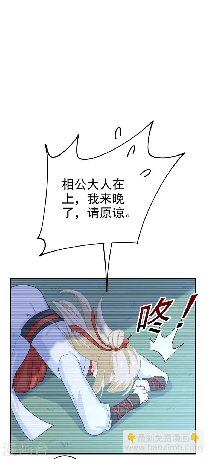 🍘我的男人是个偏执狂 第279话 丸子女侠救夫记 第20页