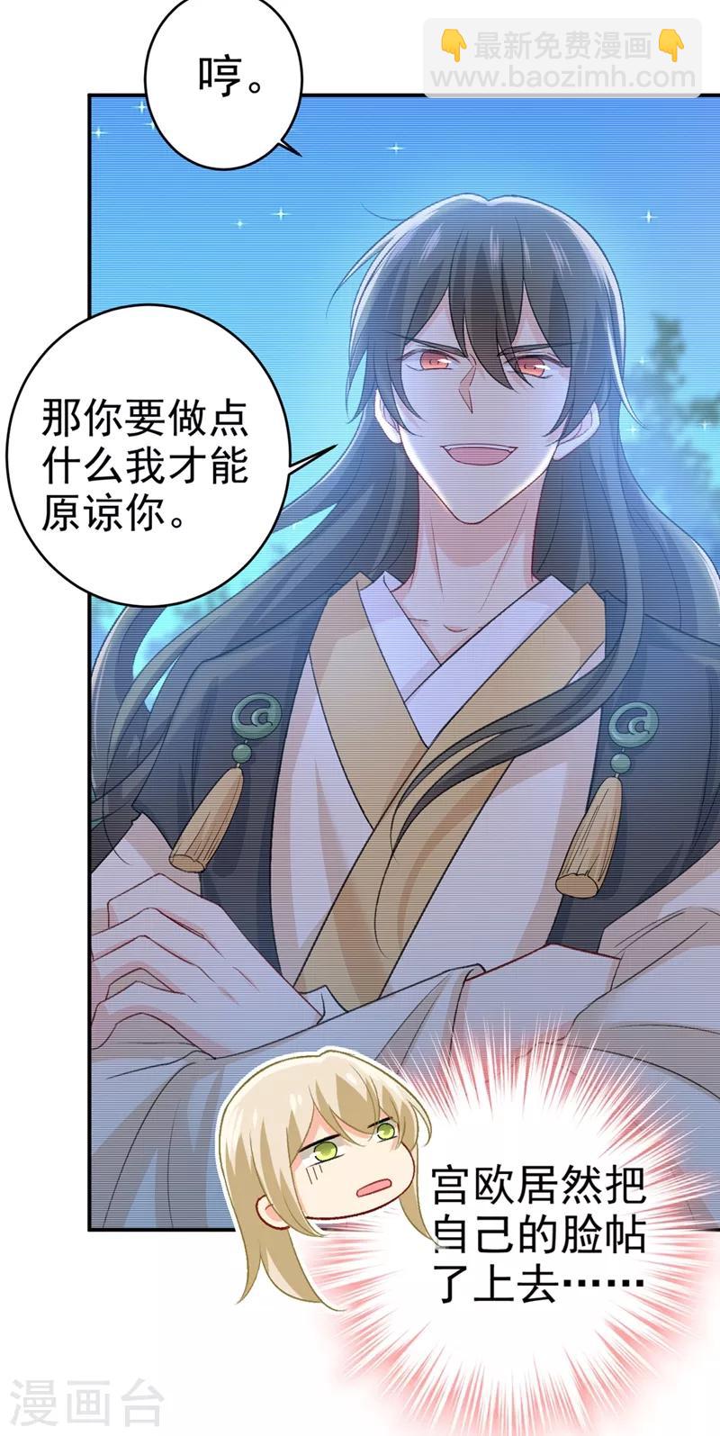 🍘我的男人是个偏执狂 第279话 丸子女侠救夫记 第21页