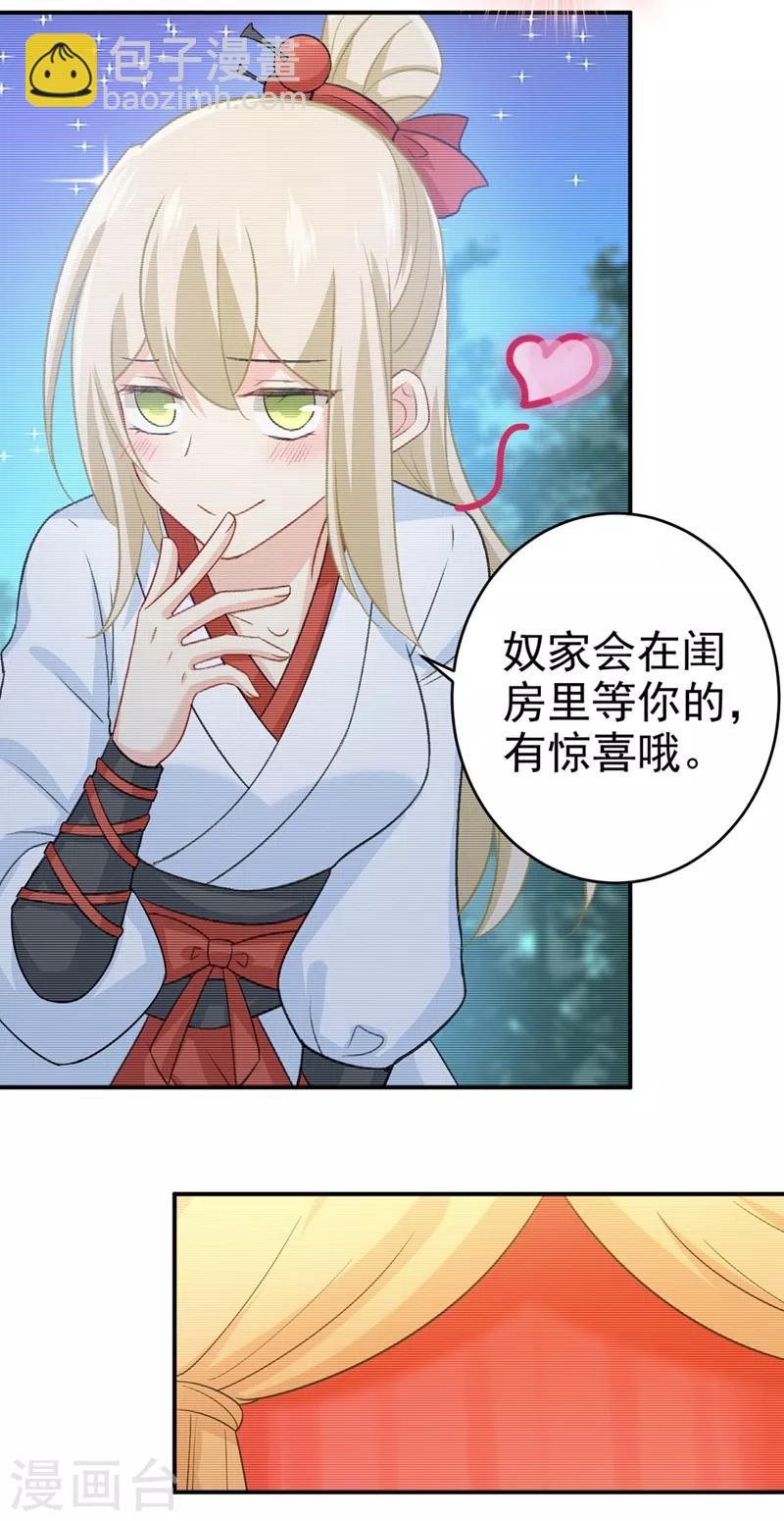 🍘我的男人是个偏执狂 第279话 丸子女侠救夫记 第22页