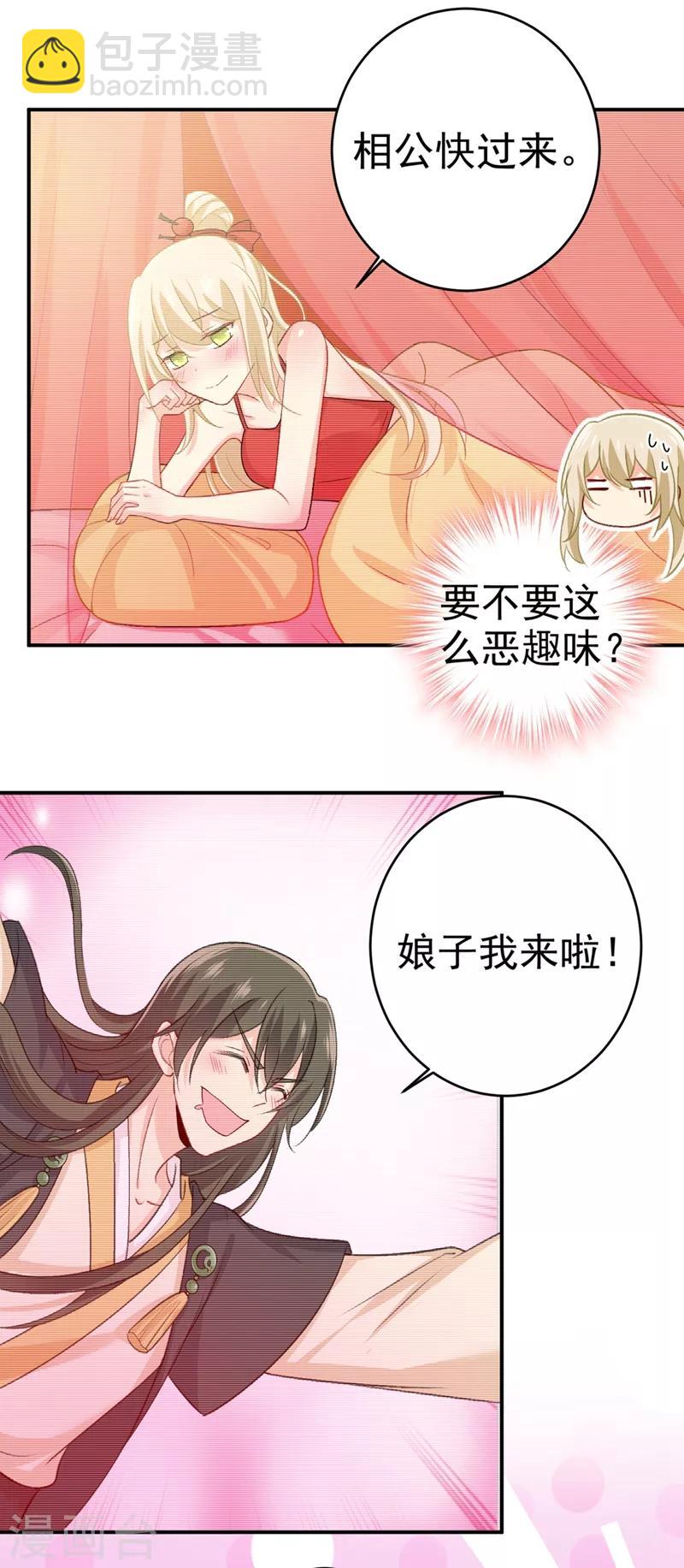 🍘我的男人是个偏执狂 第279话 丸子女侠救夫记 第23页