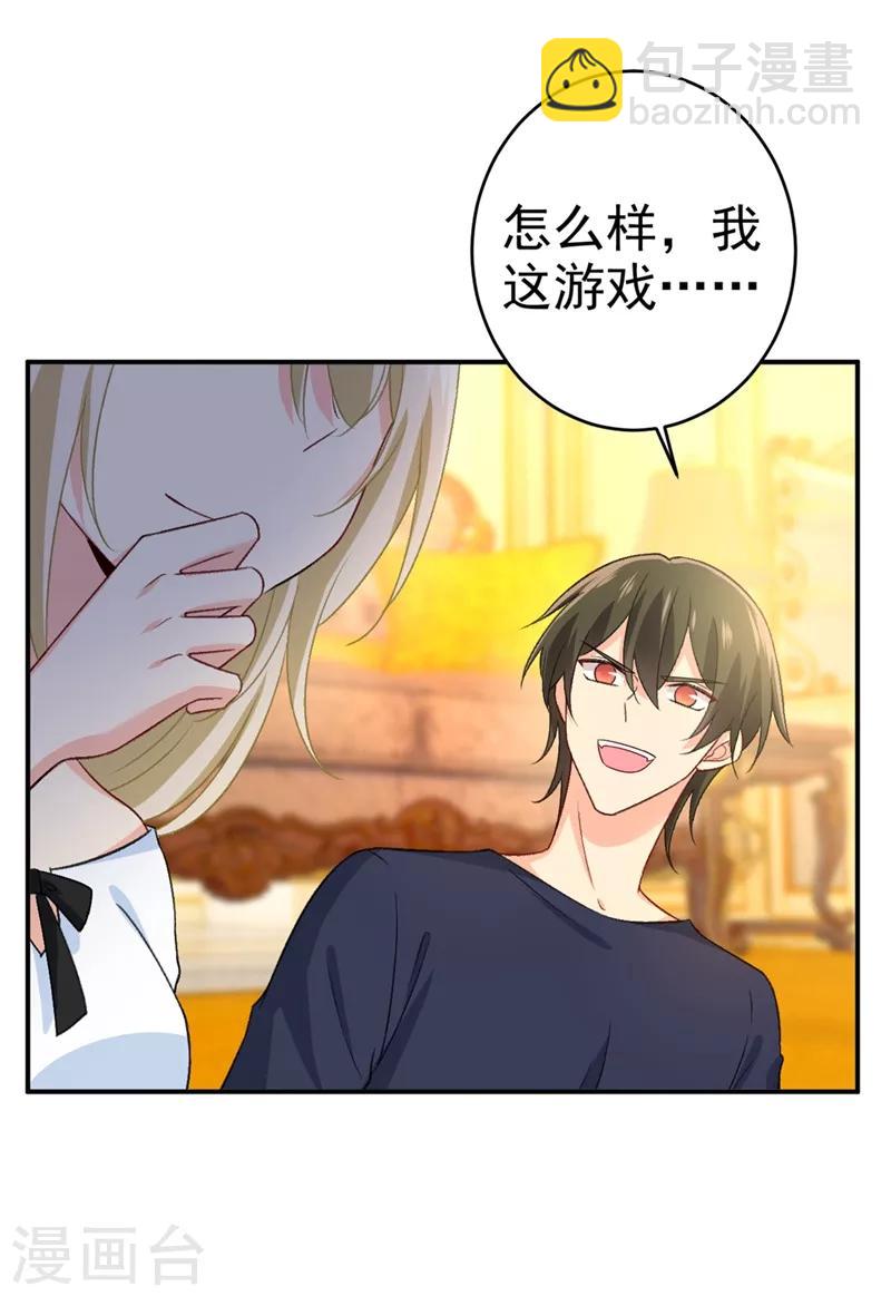 🍘我的男人是个偏执狂 第279话 丸子女侠救夫记 第25页