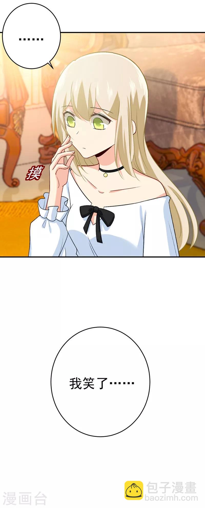 🍘我的男人是个偏执狂 第279话 丸子女侠救夫记 第29页