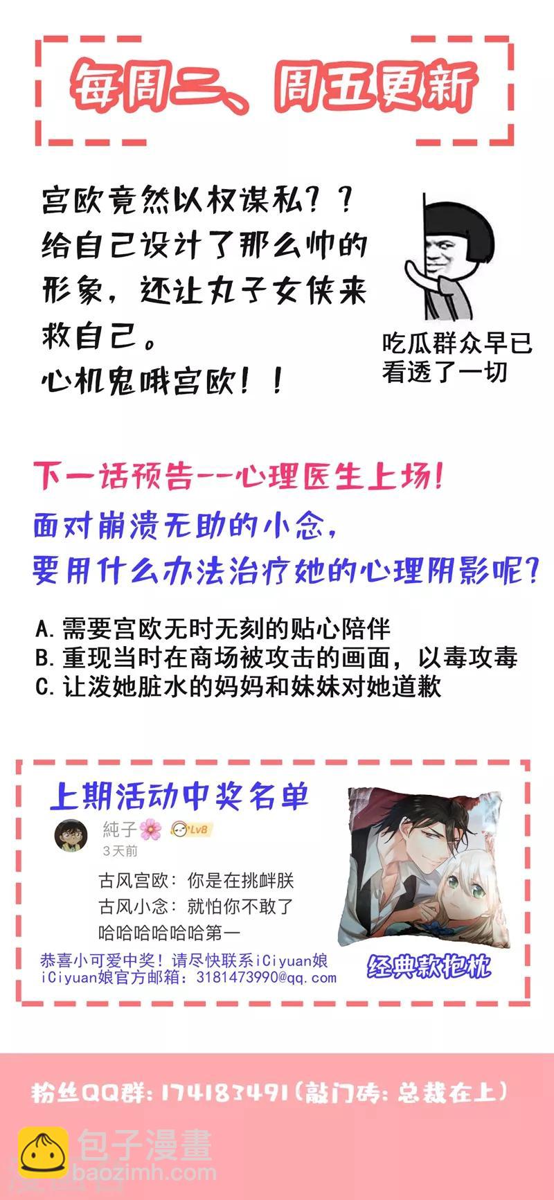 🍘我的男人是个偏执狂 第279话 丸子女侠救夫记 第30页