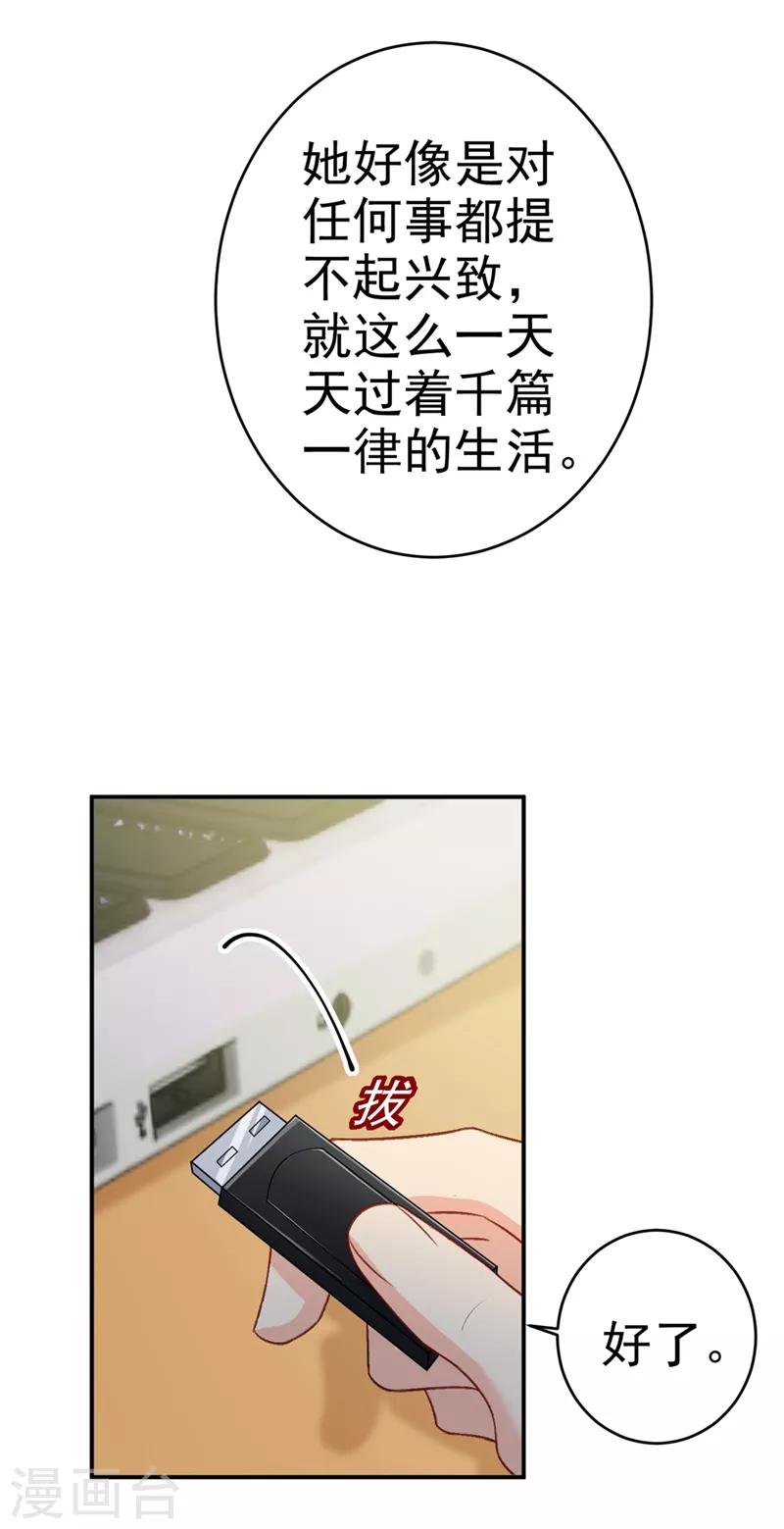 🍘我的男人是个偏执狂 第279话 丸子女侠救夫记 第5页