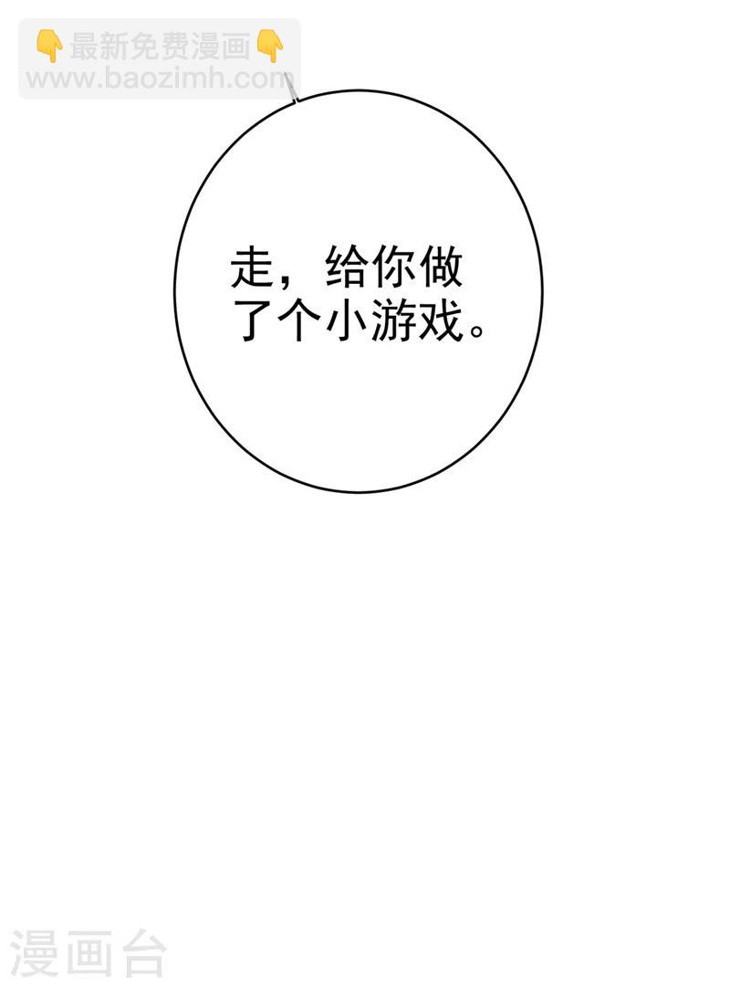 🍘我的男人是个偏执狂 第279话 丸子女侠救夫记 第6页