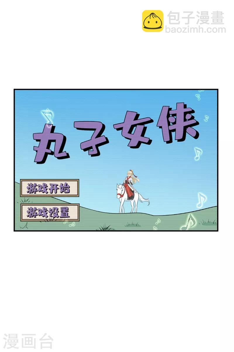 🍘我的男人是个偏执狂 第279话 丸子女侠救夫记 第9页