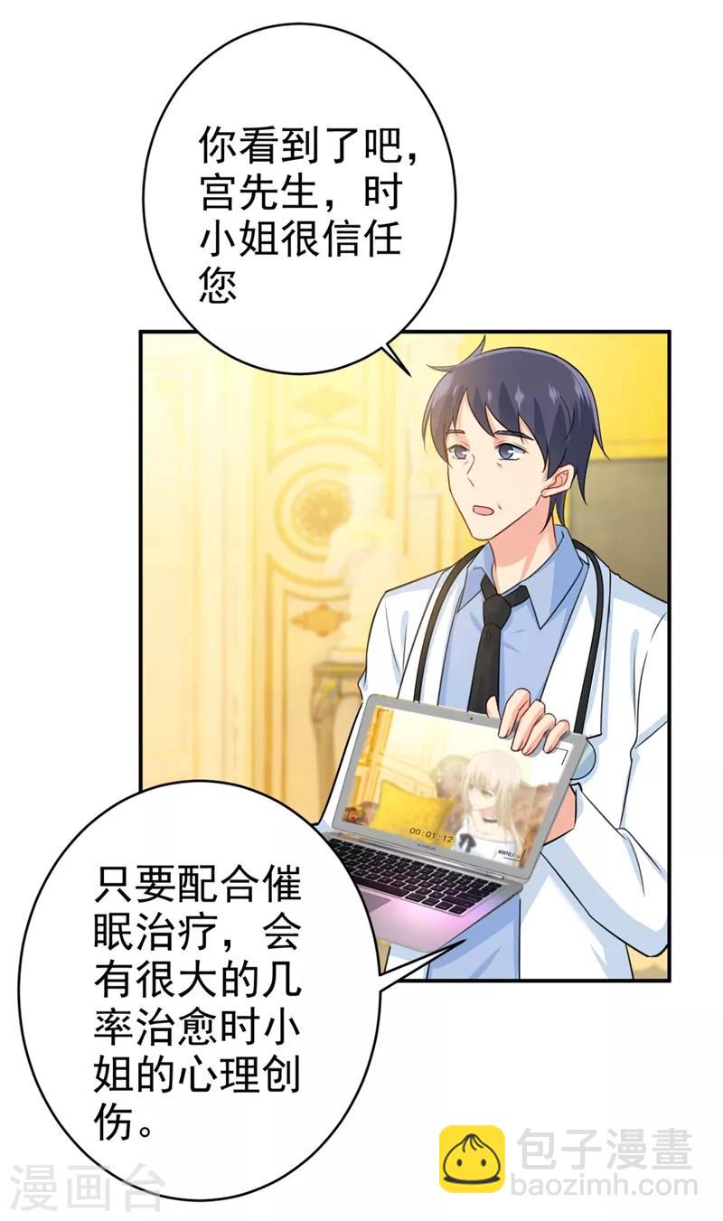 🍘我的男人是个偏执狂 第281话 我不是她最信任的人 第11页