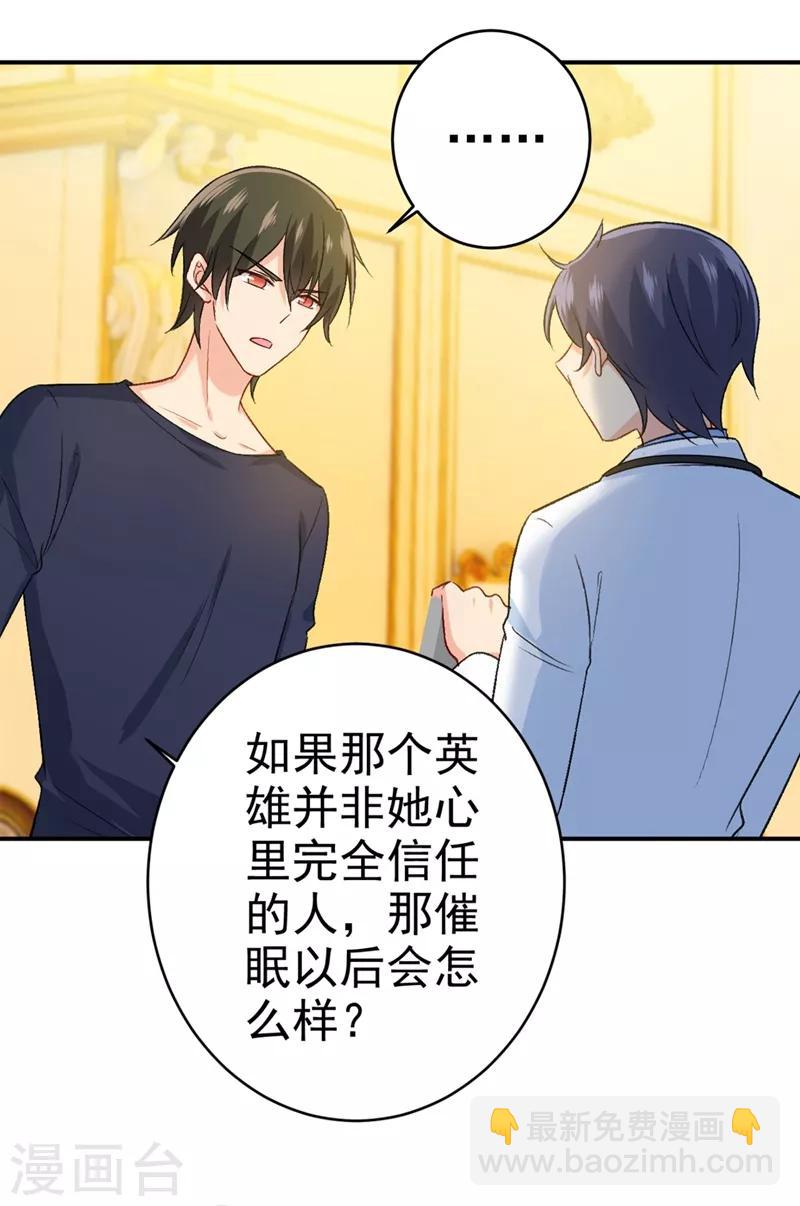 🍘我的男人是个偏执狂 第281话 我不是她最信任的人 第12页