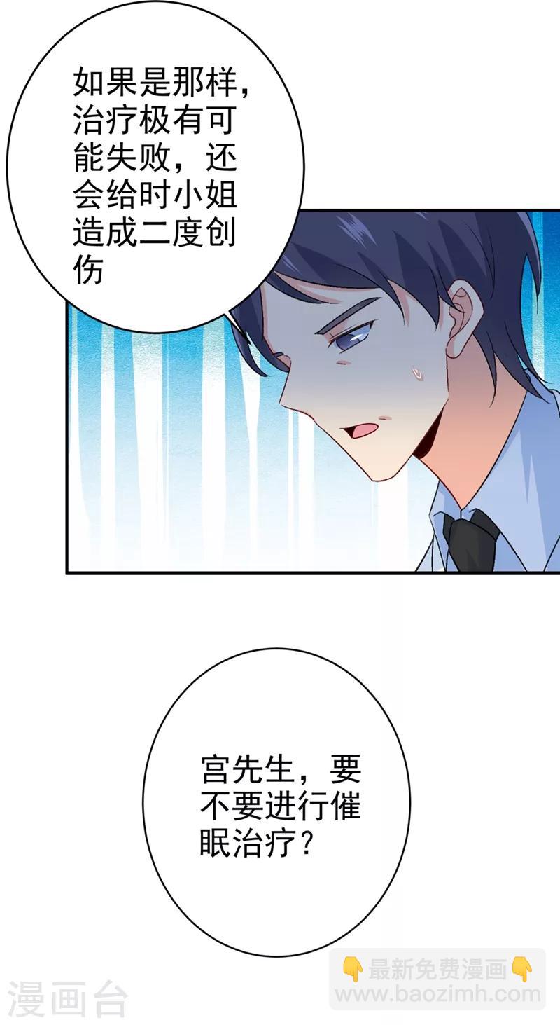 🍘我的男人是个偏执狂 第281话 我不是她最信任的人 第13页