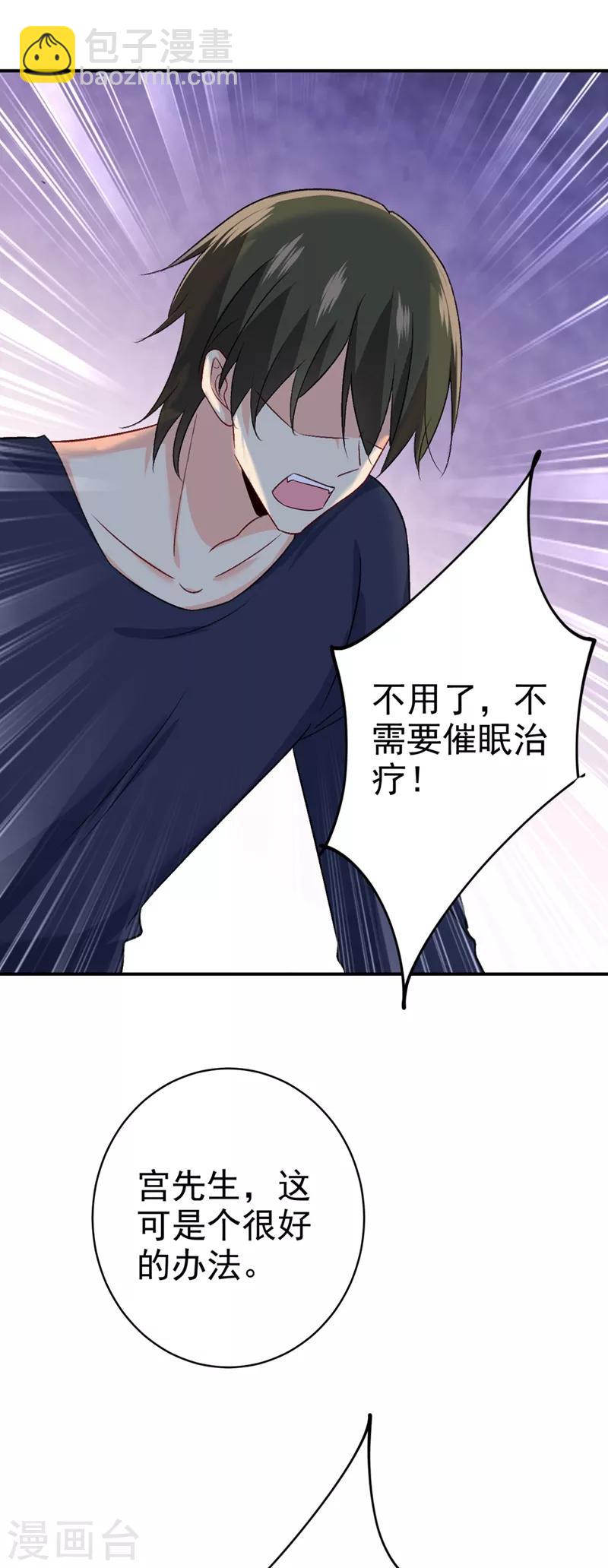 🍘我的男人是个偏执狂 第281话 我不是她最信任的人 第14页