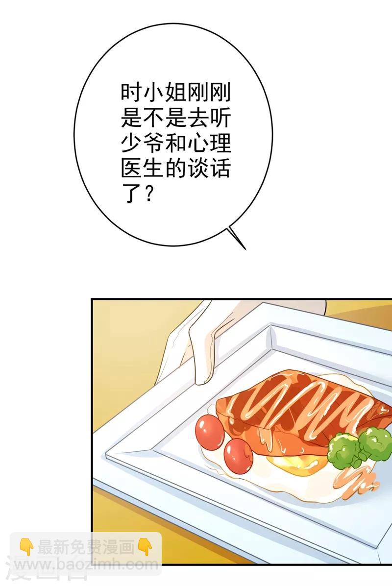 🍘我的男人是个偏执狂 第281话 我不是她最信任的人 第19页