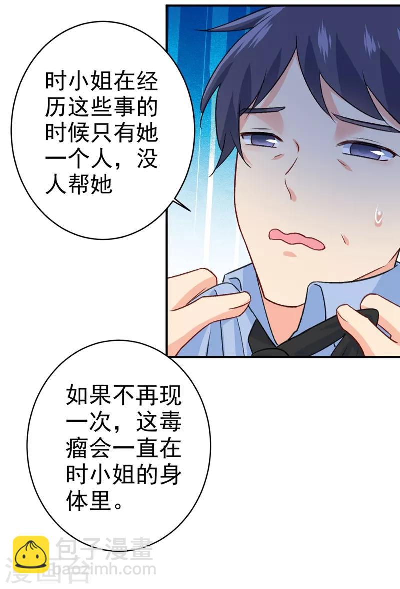 🍘我的男人是个偏执狂 第281话 我不是她最信任的人 第2页