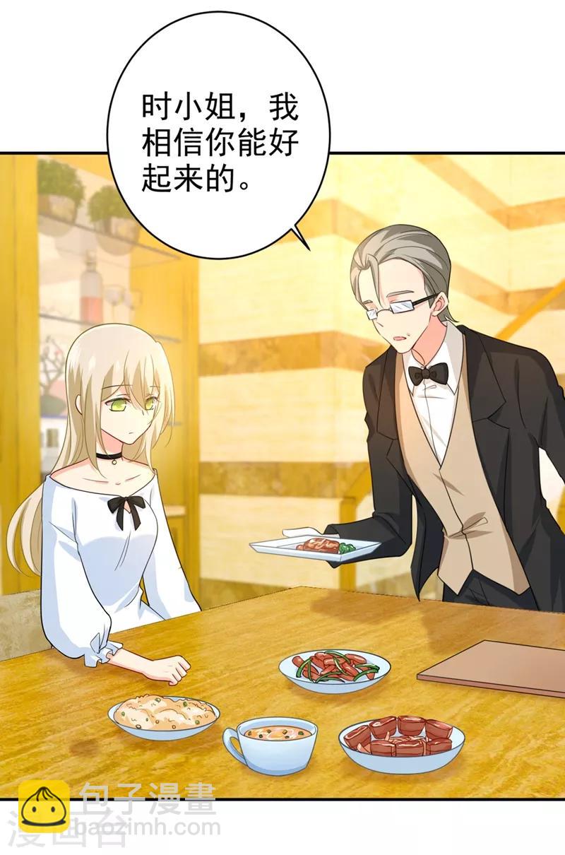 🍘我的男人是个偏执狂 第281话 我不是她最信任的人 第20页